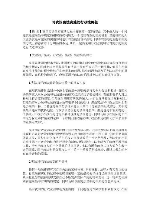 论我国宪法实施的行政法路径