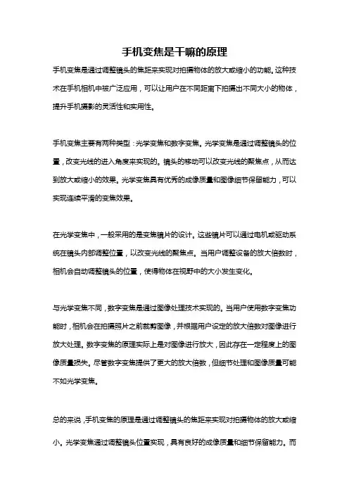 手机变焦是干嘛的原理
