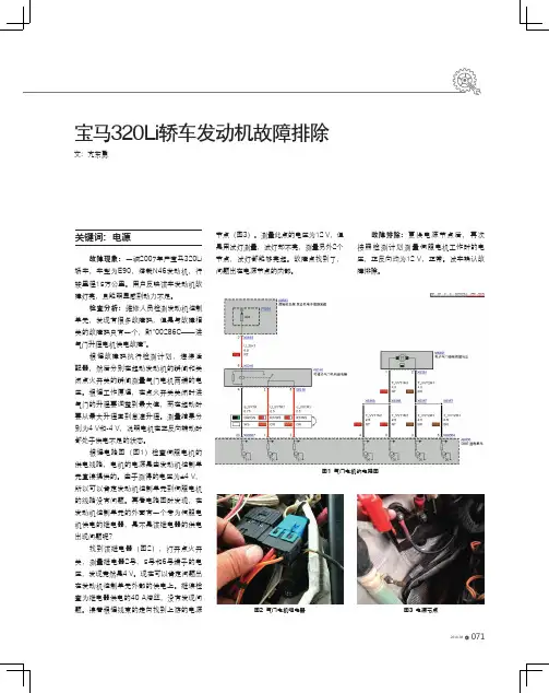 宝马320Li轿车发动机故障排除