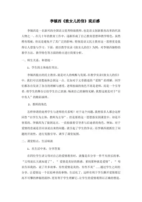 李镇西 致女儿的教学分析