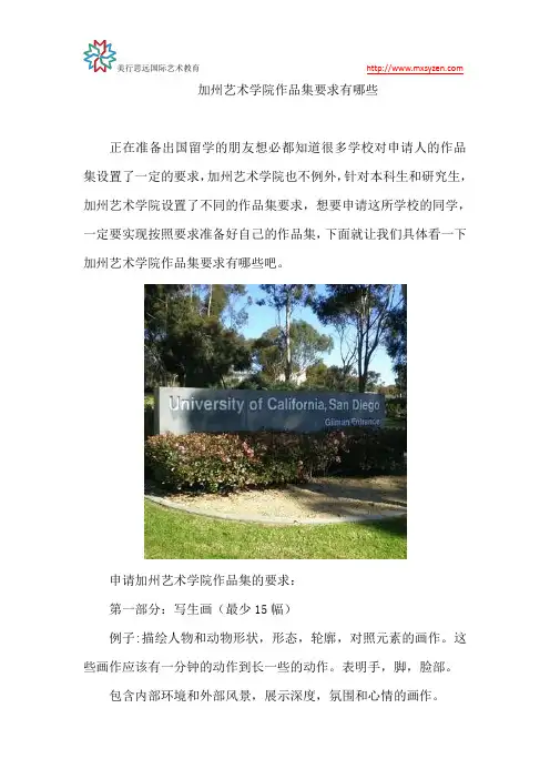 加州艺术学院作品集要求有哪些