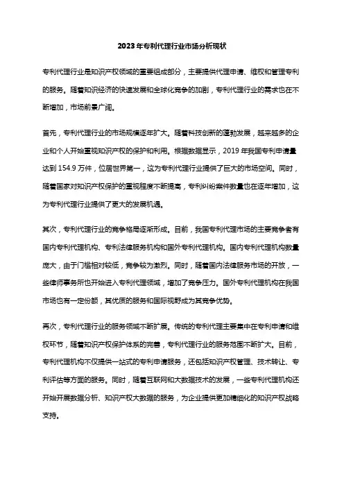 2023年专利代理行业市场分析现状