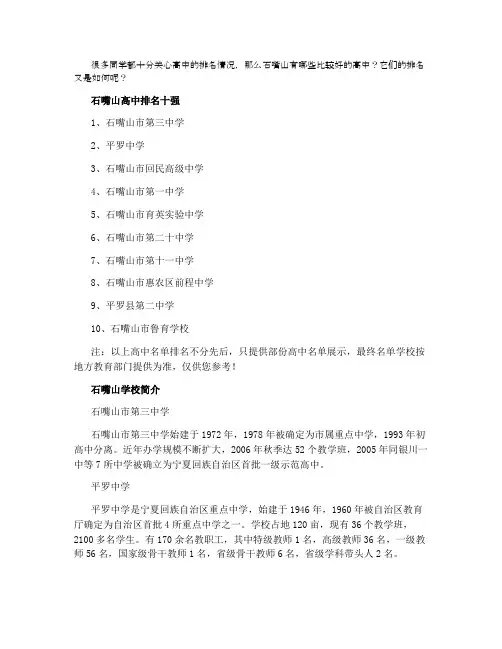 2021石嘴山高中学校排名榜
