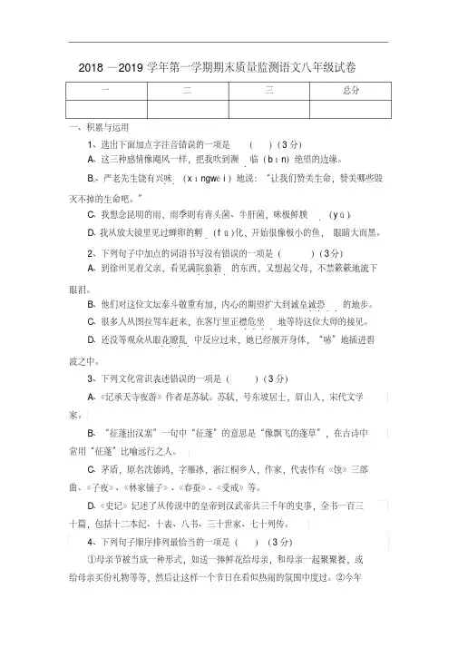 2018-2019学年部编人教版八年级语文第一学期期末测试题(附答案)