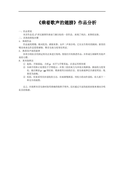 乘着歌声的翅膀