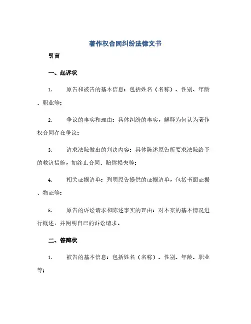 著作权合同纠纷法律文书(范本文)