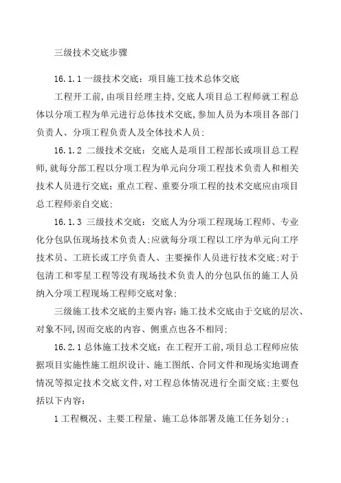 级技术交底步骤