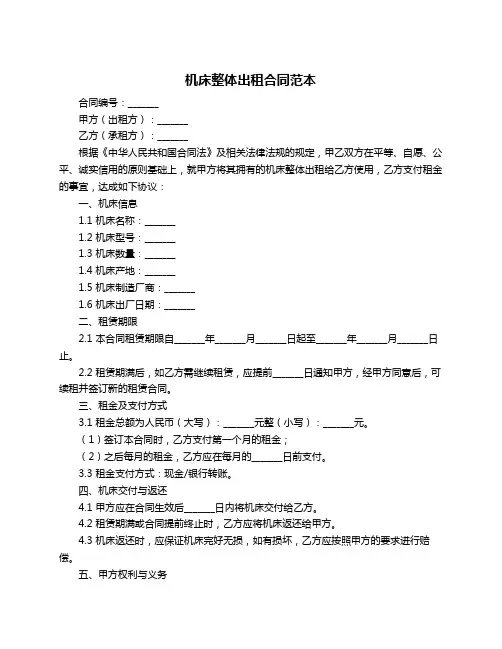 机床整体出租合同范本