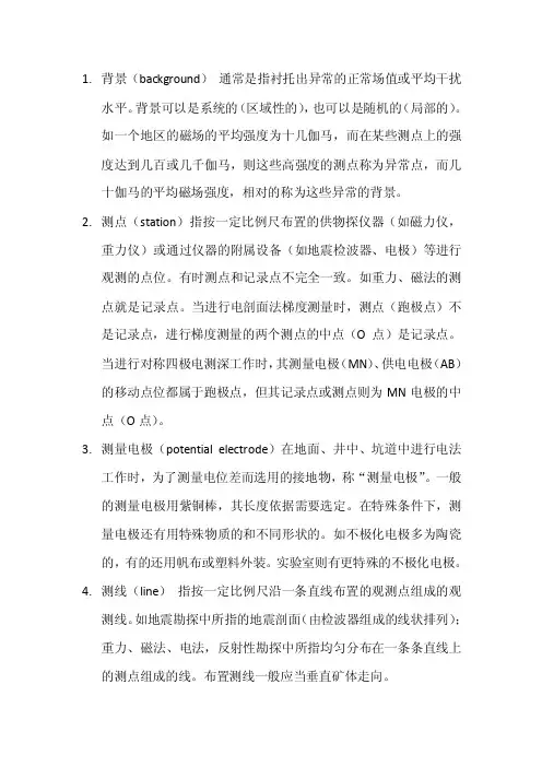 地球物理勘探名词解释