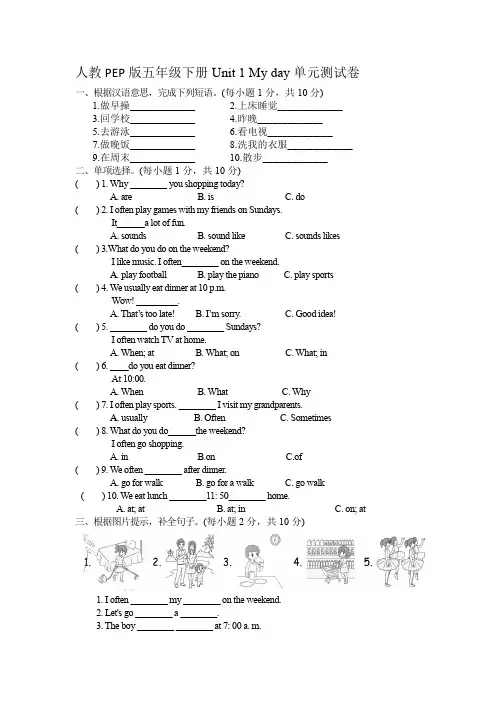 Unit1Myday(单元测试)人教PEP版英语五年级下册(1)