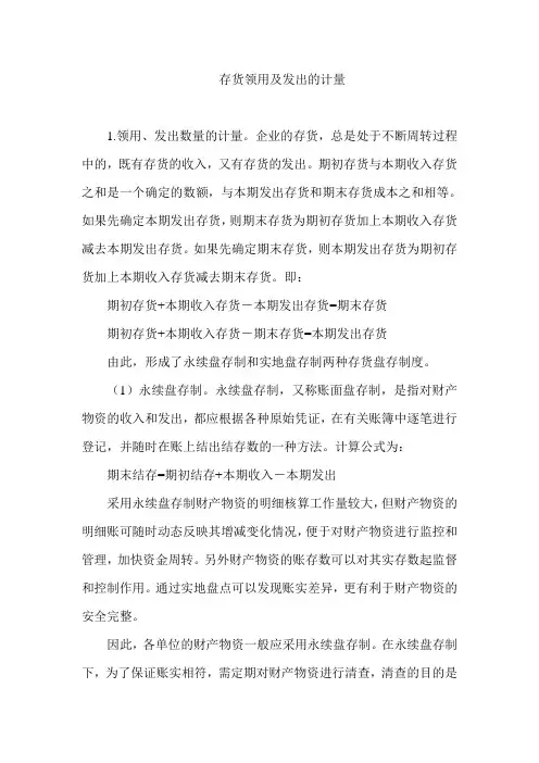 存货领用及发出的计量