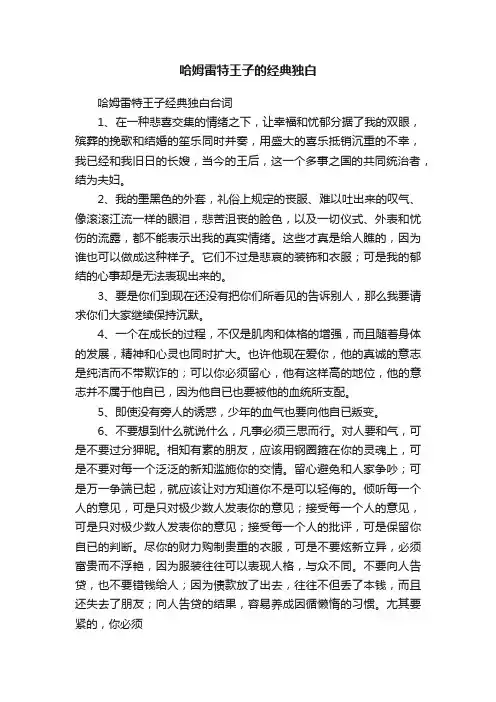 哈姆雷特王子的经典独白