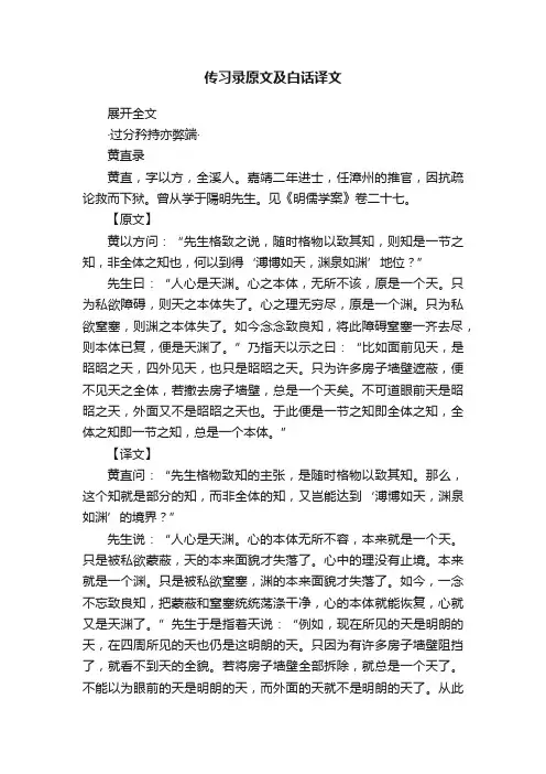 传习录原文及白话译文