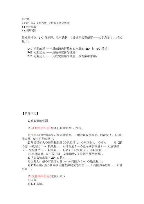 强心苷
