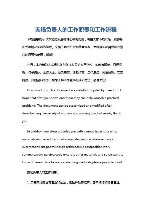 案场负责人的工作职责和工作流程