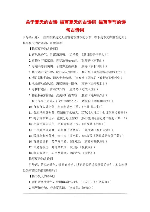 关于夏天的古诗 描写夏天的古诗词 描写季节的诗句古诗词