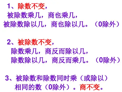 人教版四年级数学上册商的变化规律练习