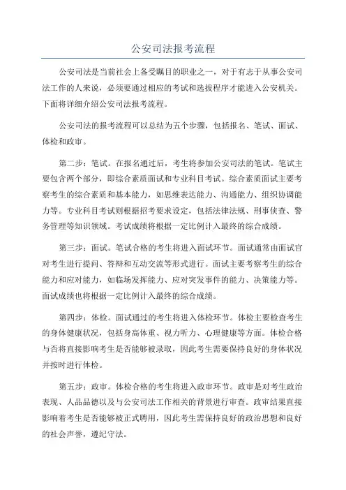 公安司法报考流程