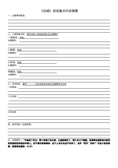 边城重点摘要