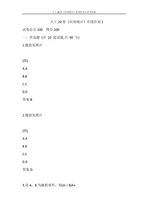 大工20春《应用统计》在线作业1参考答案
