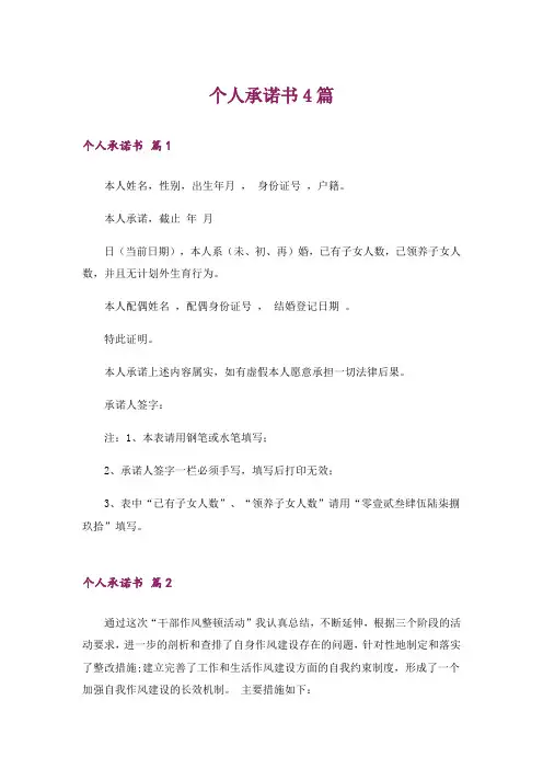 个人承诺书4篇_5