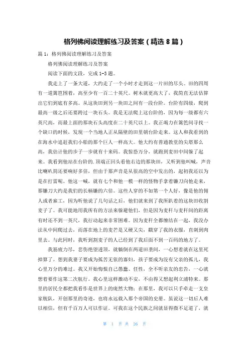 格列佛阅读理解练习及答案(精选8篇)