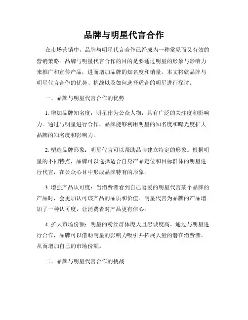 品牌与明星代言合作