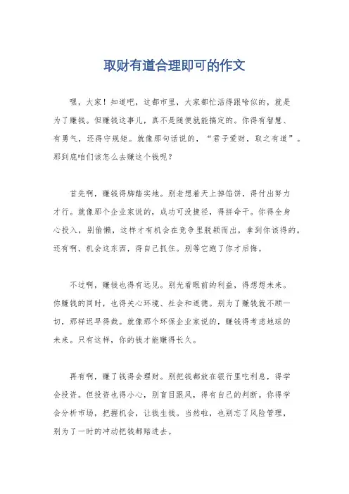 取财有道合理即可的作文