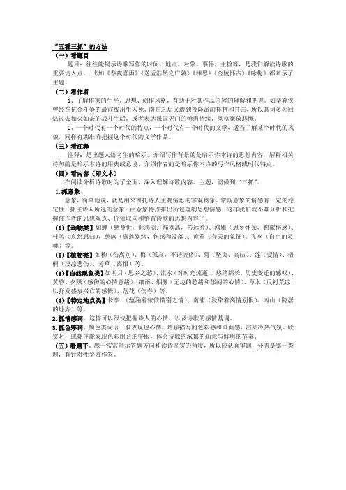 诗歌鉴赏的“五看三抓”