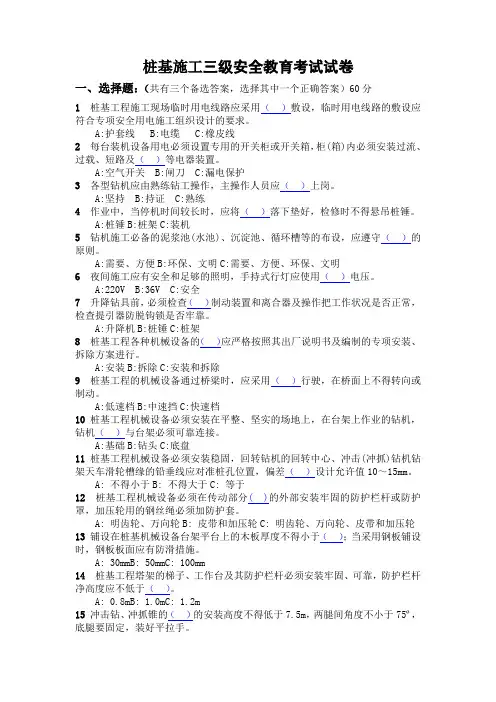 三桩基施工三级安全教育题