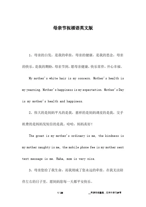 母亲节祝福语英文版