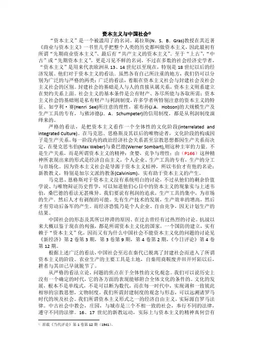1941资本主义与中国社会(1941)