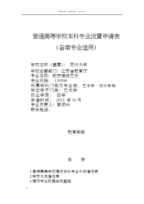 苏州大学数字媒体艺术专业设置申请表