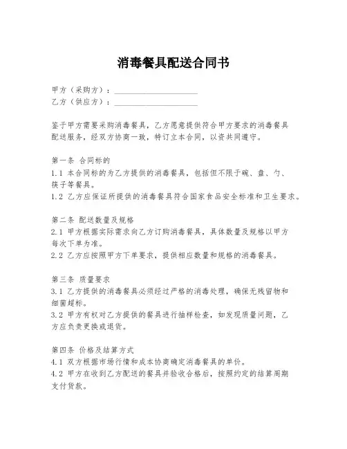 消毒餐具配送合同书