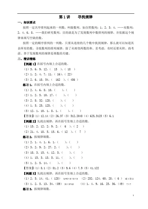 《小学奥数》小学三年级奥数讲义之精讲精练三年级奥数讲义之全部答案
