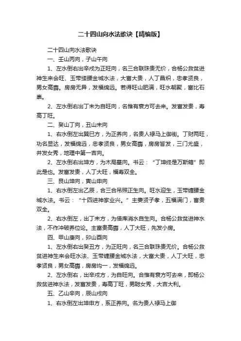 二十四山向水法歌诀【精编版】