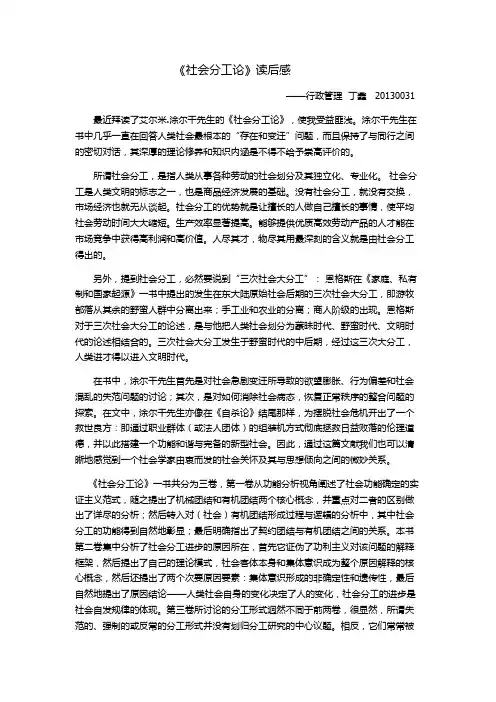 《社会分工论》读后感