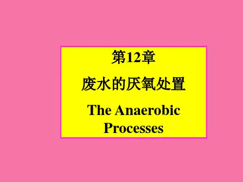 北京科技大学环境工程ppt课件