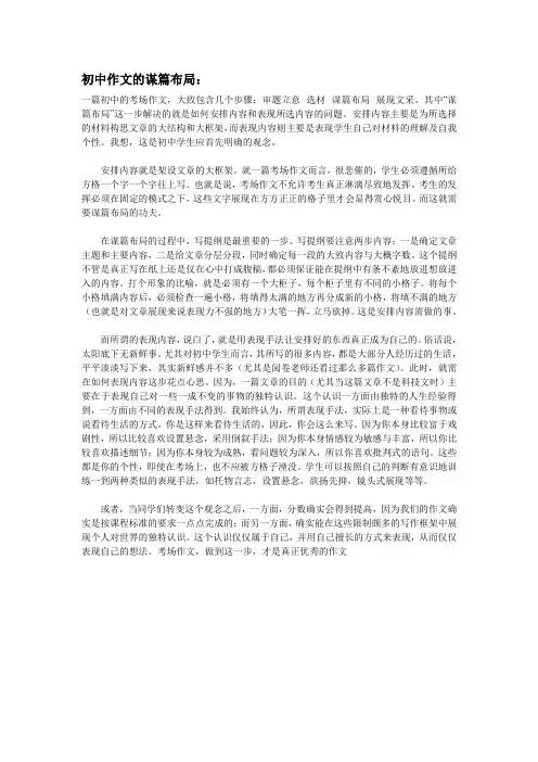 初中作文的布局谋篇