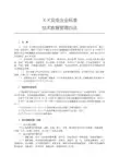 发电企业技术监督管理办法