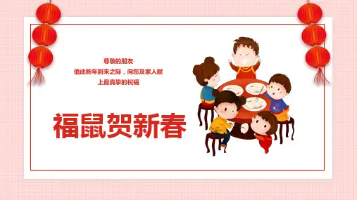 中国传统节日元旦快乐电子贺卡讲课PPT演示课件