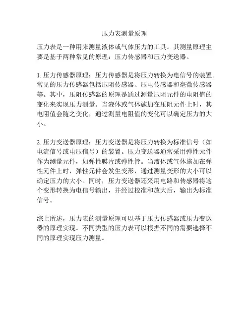 压力表测量原理