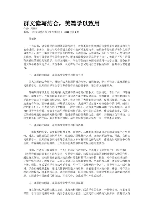 群文读写结合，美篇学以致用