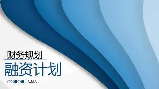 财务部门商业创业融资计划投资回报与财务规划方案PPT模板课件