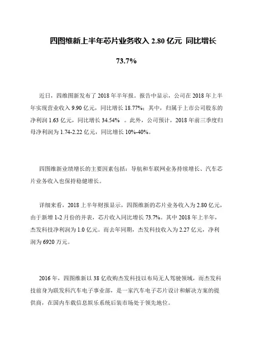四图维新上半年芯片业务收入2.80亿元 同比增长73.7%