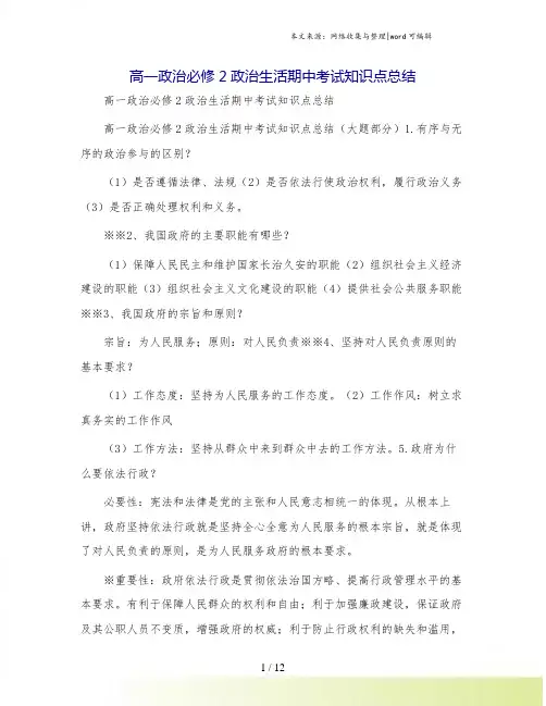 高一政治必修2政治生活期中考试知识点总结