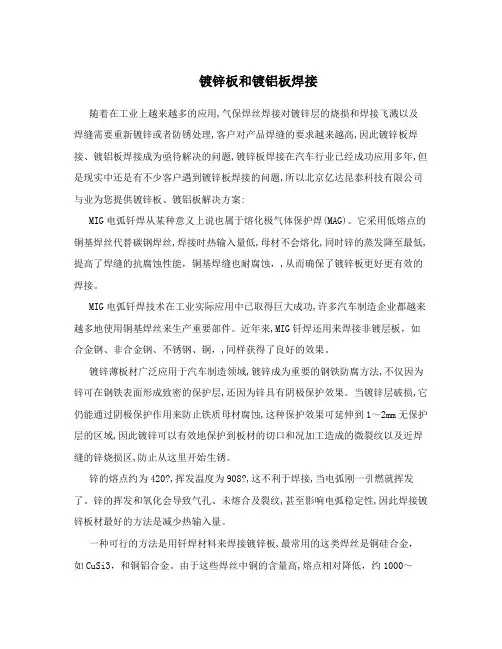 镀锌板和镀铝板焊接