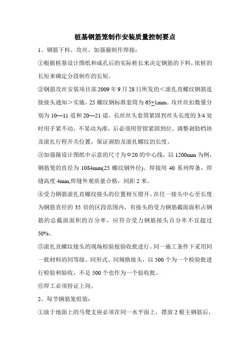 桩基钢筋笼制作安装质量控制要点