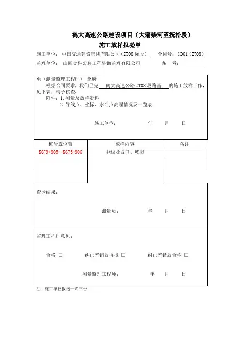 路基报验单样表1
