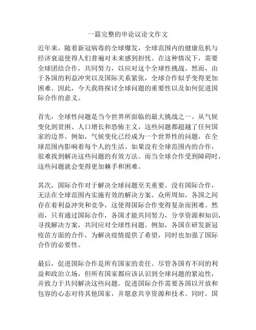 一篇完整的申论议论文作文